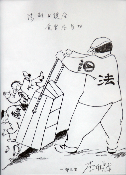 漫画《法制》