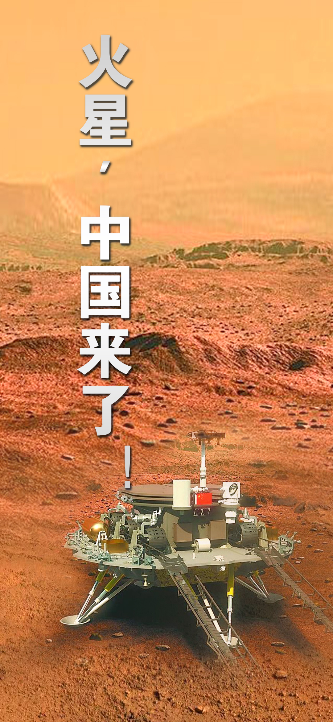 中国登陆火星卫星图片